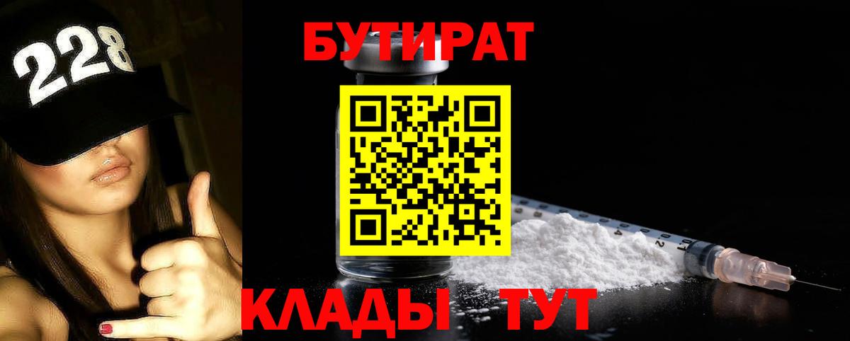 Бутират буратино Луховицы