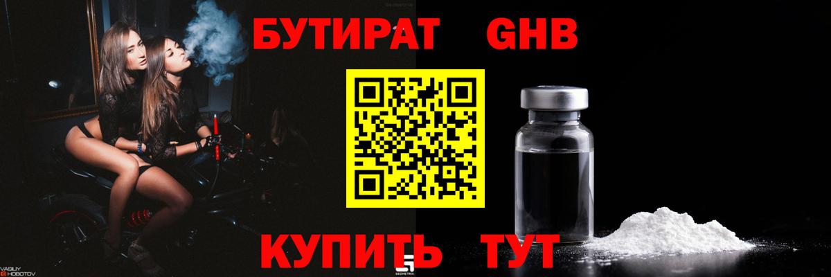 Бутират вода  Вход с VPN  Луховицы 