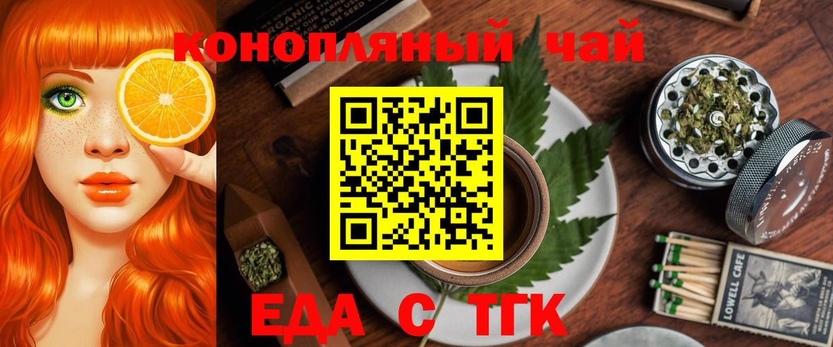 Еда ТГК конопля  Вход с VPN  Луховицы 