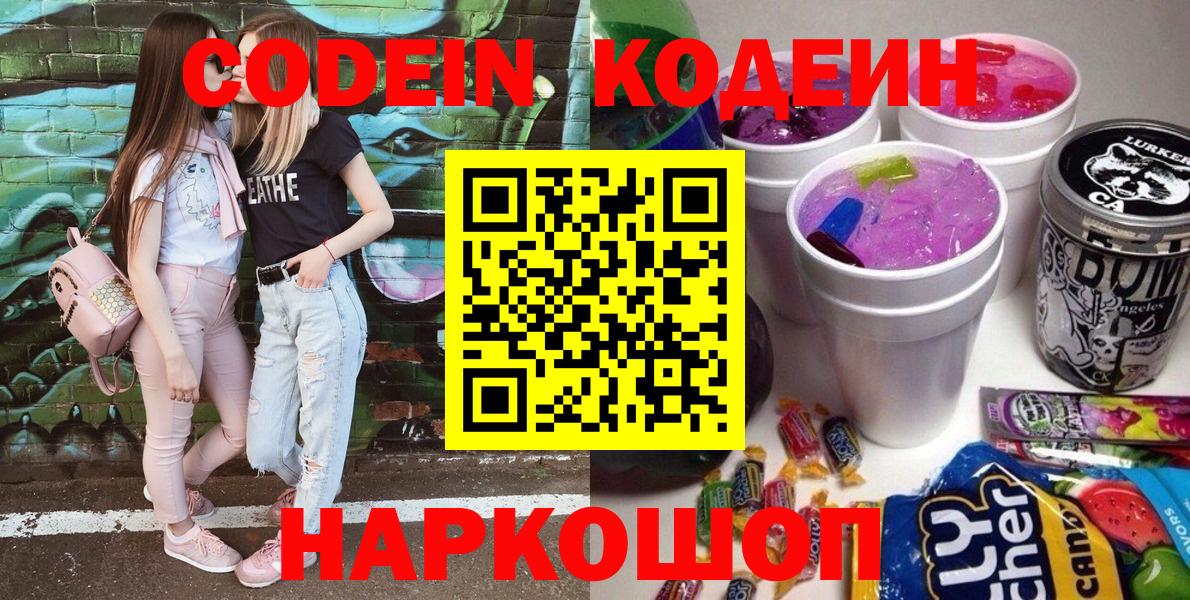 Codein напиток Lean (лин)  Вход с VPN  Луховицы  Кодеин напиток Lean (лин) 